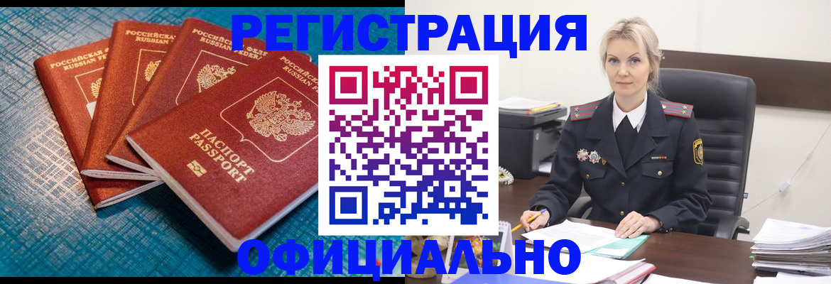 прописка иностранных граждан в Бавлах