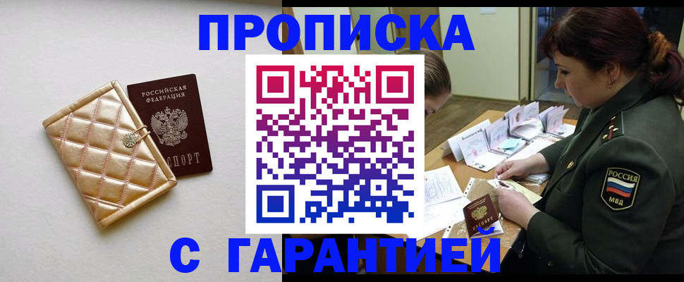 прописка в квартире в Бавлах